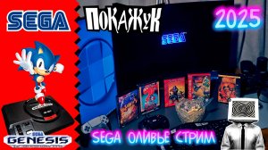 Sega оливье стрим #sega #retrogaming