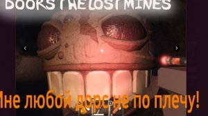 Дорс прохождение потерянные шахты #1