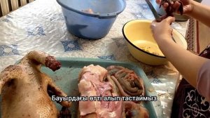 Қазды сойып бұтарлау.Қазақша рецепт.Қаздың пайдасы