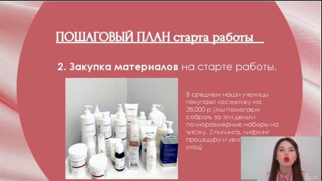 Пошаговый план старта работы косметологом-эстетистом