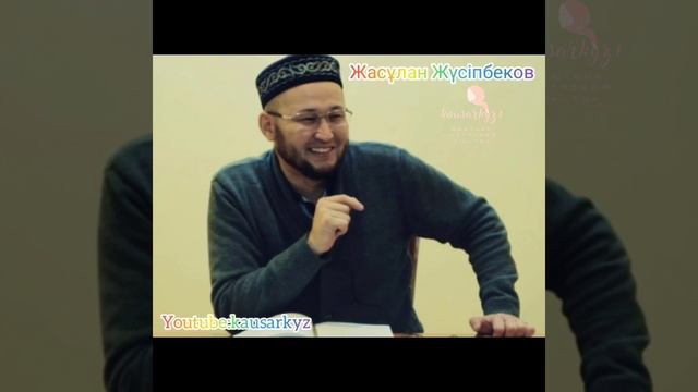 оразаны бұзатын және бұзбайтын жағдайлар| Жасұлан Жүсіпбеков смотреть онлайн