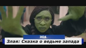Злая Сказка о Ведьме Запада Трейлер