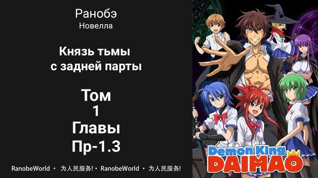 Князь тьмы с задней парты. Ранобэ. Аудиокнига. Том 1 Главы 0(пролог)-1.3