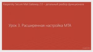 Урок 3 - Расширенная настройка MTA