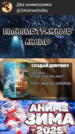 Аниме Новости || Создай девушку || #anime #аниме #анименовости