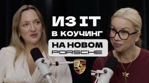 Как стать успешной и счастливой? Про коучинг, бизнес в Дубае и отношения #подкаст #саморазвитие