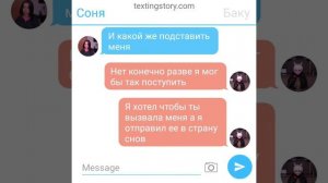 переписка сони и баку ( баку во сне сони)