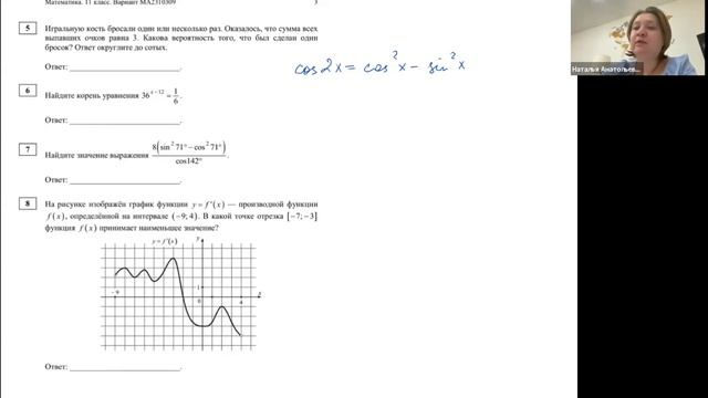 Задание 7, тригонометрическое выражение смотреть онлайн