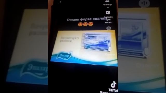 Песня с Глицином Форте (Эвалар) смотреть онлайн