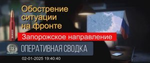 Запорожское направление. Вошли в Белогорье. Сводка СВО. 02.01.24