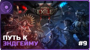 Path of Exile 2 ➤ Ведьма ➤ Карты Т10-15!