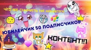клип на 50 подписчиков спасибо вам ❤️ большое