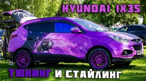 Яркий Hyundai ix35 на тюнинге и стайлинге