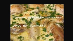 Куриные окорочка: рецепты, способы, приготовления, на сковороде   #куриныеокорочка #приготовление#