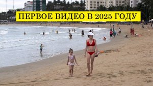 Вьетнам Нячанг погода сегодня 2 января 2025 года ❤️ ПЕРВОЕ ВИДЕО В 2025 ГОДУ