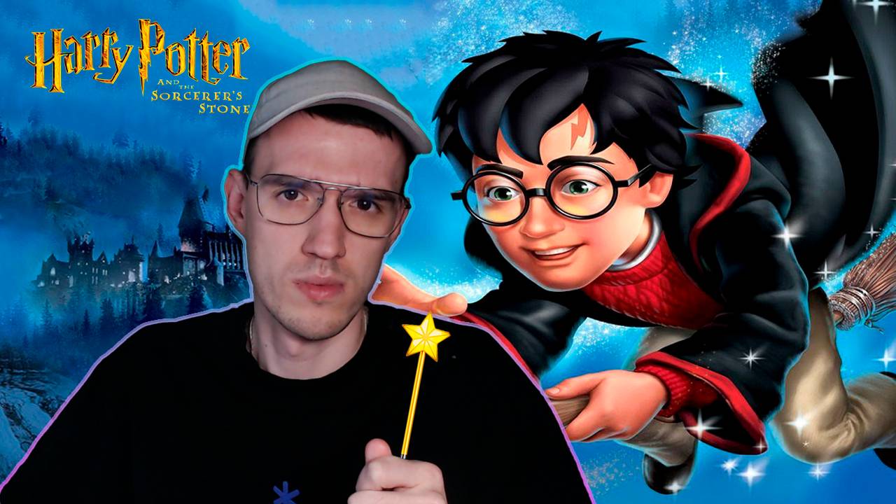 Снова школьник | Harry Potter and the Philosopher’s Stone (Гарри Поттер и Философский камень) | 1