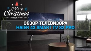 ОБЗОР ТЕЛЕВИЗОРА HAIER 43 SMART TV S2 PRO