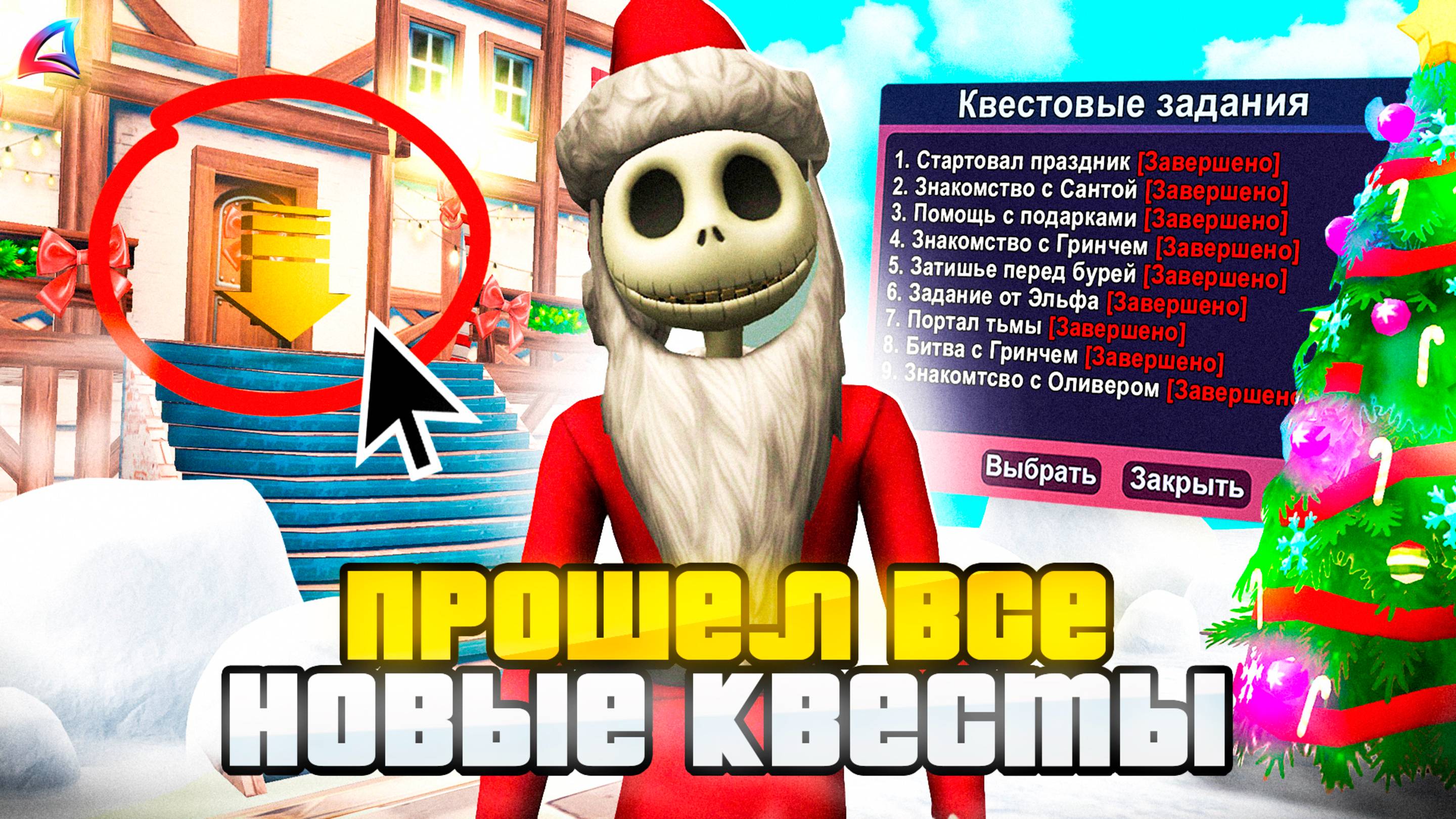 ✅ПРОШЕЛ ВСЕ КВЕСТЫ на НОВЫЙ ГОД 2025❄️ НА ARIZONA RP! НОВОЕ ОБНОВЛЕНИЕ ОБНОВА НА АРИЗОНА РП GTA SAMP