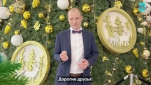 С наступающим Новым Годом! 🎄