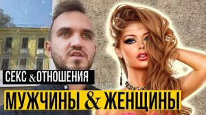 Отличия МУЖЧИН и ЖЕНЩИН в Отношениях / ТРИ ТИПА пар и их Плюсы и Минусы / Как Не Ходить Налево
