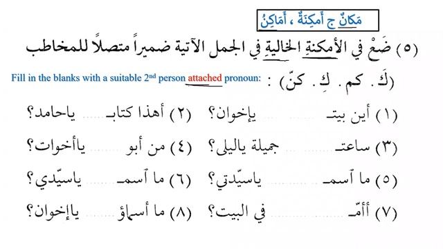 Basic Arabic 45 | Lesson 15-2 | Madina Book 01 смотреть онлайн