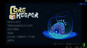 Core Keeper Хранитель ядра GLYUK