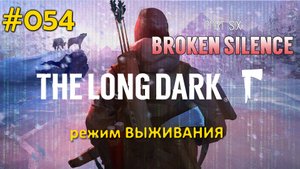The Long Dark (Выживание) #054 Пепельный каньон, исследуем верхние уровни