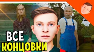 🩸 ВСЕ КОНЦОВКИ! НОВЫЙ СКУЛБОЙ РАНЕВЕЙ 2 В ДЕРЕВНЕ! ИГРА ПАРОДИЯ! 🩸 SchoolBoy Runaway Скулбой