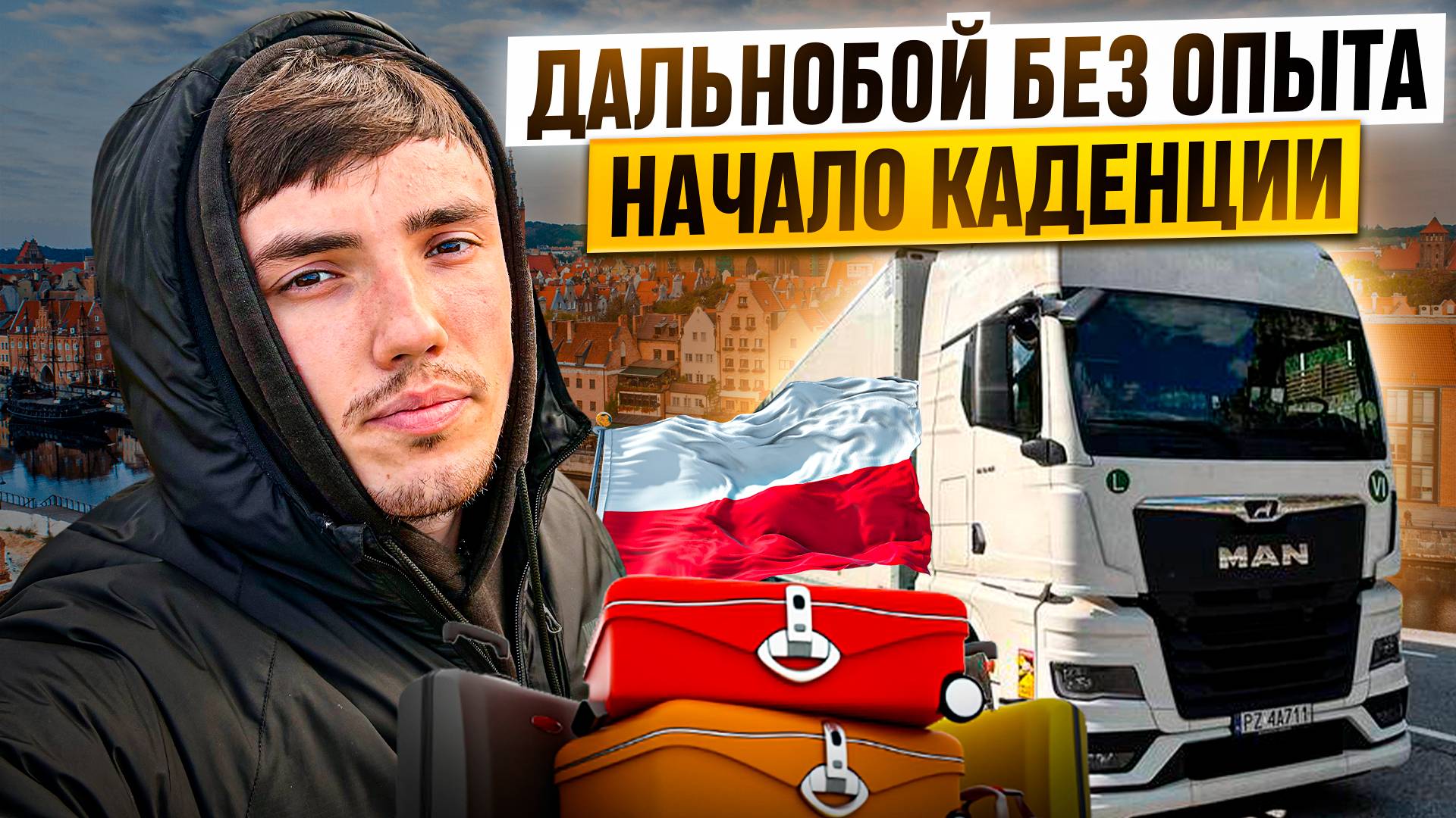 ГИРТЕКА 2025 - НАЧАЛО КАДЕНЦИИ