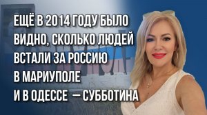 Чего ждёт Одесса сегодня? Певица Миллена Субботина о спецоперации на Украине и надеждах на 2025 год