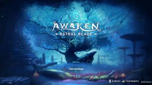 Awaken - Astral Blade Dwers Стрим