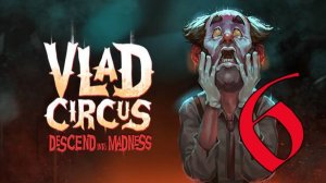 Прохождение Vlad Circus: Descend Into Madness #6 Финал