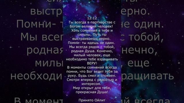 Вы часто видите цифры 12.12? Это Архангелы передают вам послание.