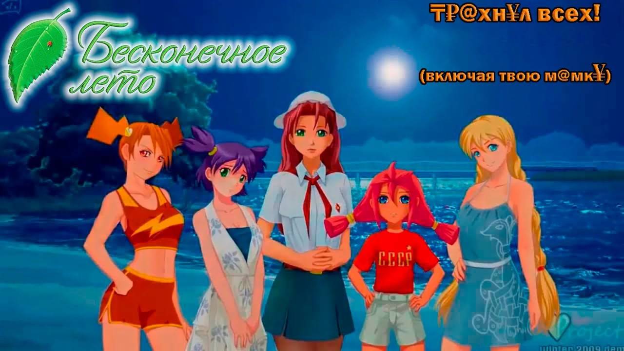 «Бесконечное Лето» Текстовый Квест 2010 года. Полное прохождение. [Everlasting Summer]