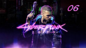 Cyberpunk 2077. 06 НИЗВЕРЖЕНИЕ В МАЛЬСТРЁМ