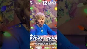 Лариса Рубальская приглашает на творческий вечер в кругу друзей 12 января