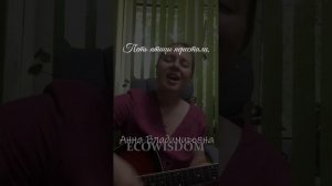 Анна Малышкова - солнце всзойдёт #кавер #муслиммагомаев #солнцевзойдёт #ecowisdom