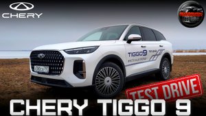 ✅ПРЕМЬЕРА CHERY TIGGO 9 2025/ КОРОТКО О ГЛАВНОM/ AUTORUSH✅