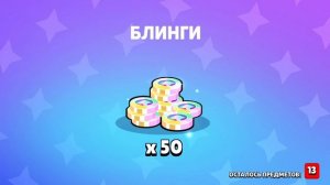 Открыл трофейный ящик в Бравл Старс