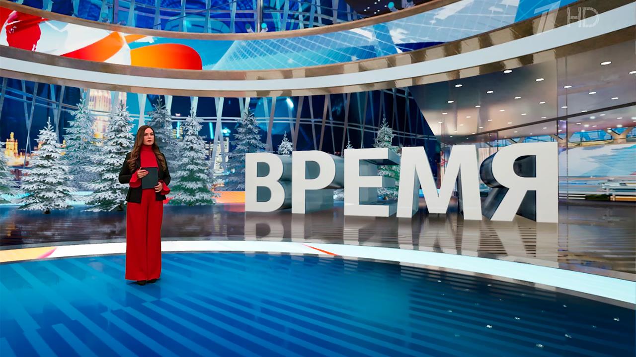 Выпуск программы "Время" от 02.01.2025