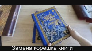 Копия издательского переплета +реставрация книги. Путешествие Цесаревича  на Восток. 1890-189