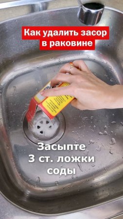 Как устранить ЗАСОР в раковине, в трубах. Плохо уходит вода на кухне, засорилась раковина что делать