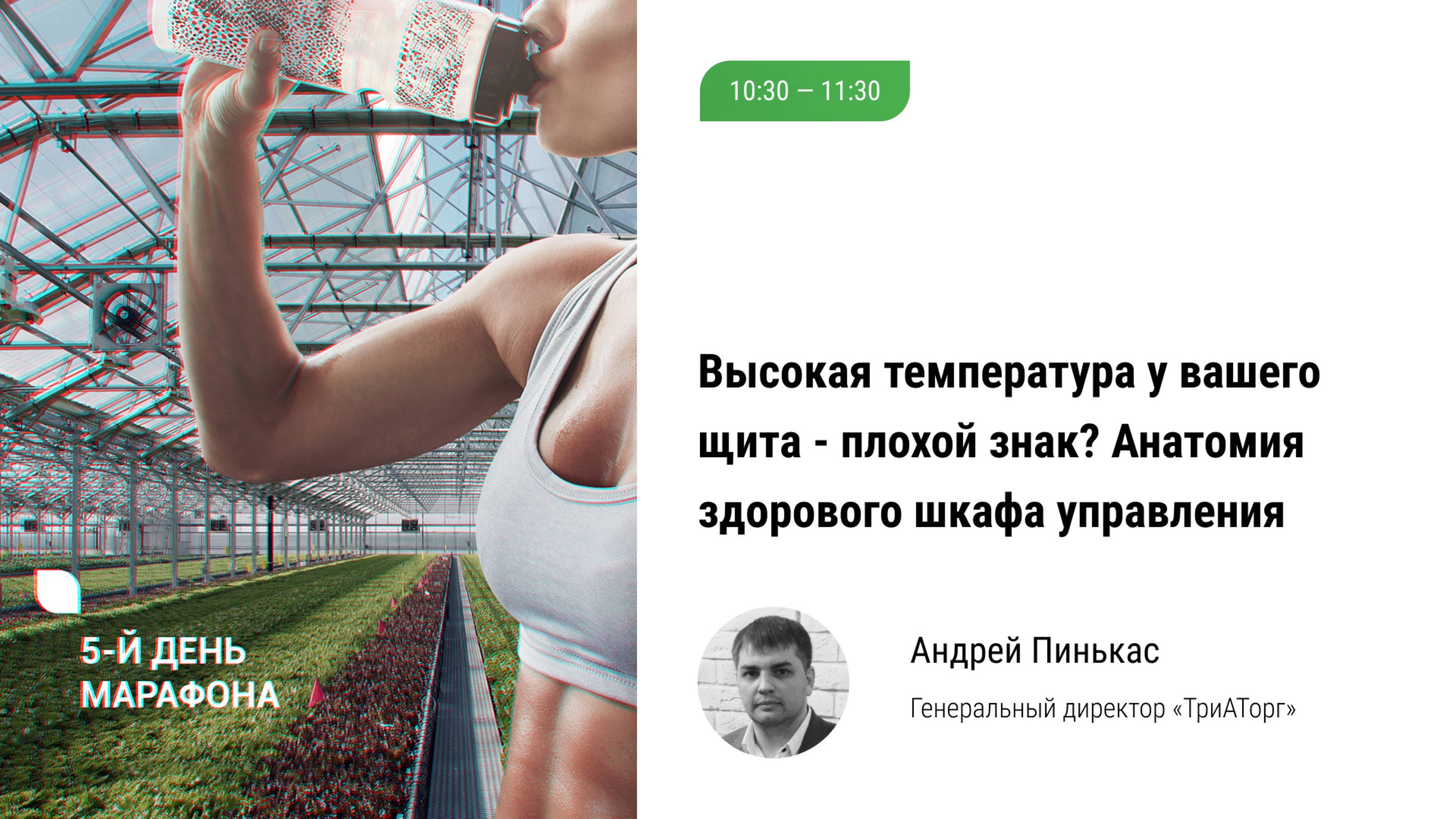 🏃 Высокая температура щита досвечивания - плохой знак? Анатомия здорового шкафа управления теплицы