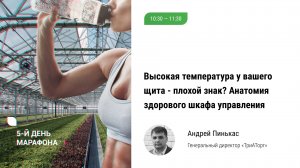 🏃 Высокая температура щита досвечивания - плохой знак? Анатомия здорового шкафа управления теплицы