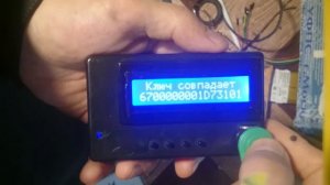 Дубликатор домофонных ключей.