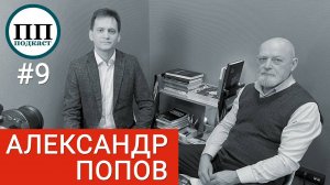 Выпуск 9 | «Предпринимательский подход»