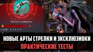 НОВЫЕ АРТЕФАКТЫ | лучники и уник - практический тест  #watcherofrealms #GuideGeneratorEvent