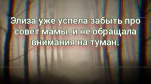 WILDCRAFT страшная история «Странный лес»