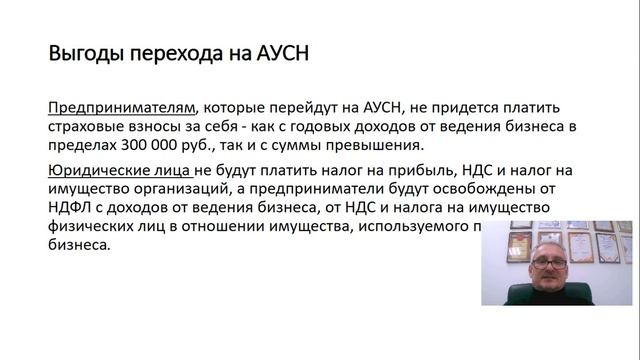 Автоматизированная упрощенная система налогообложения.