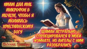 КАК РАСПОЗНАТЬ: ложное пророчество, демоническое влияние, идеальное Божье время и многое другое…